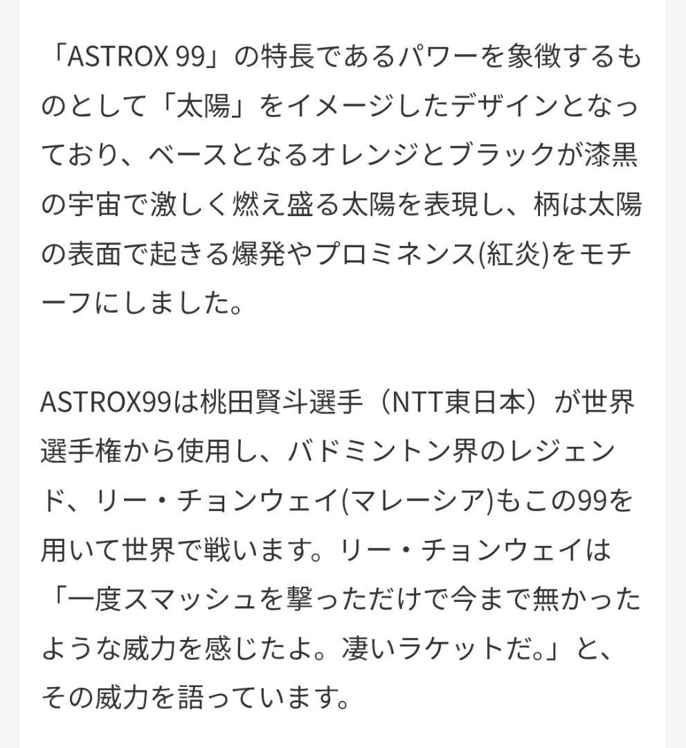 初代 ASTROX99 アストロクス99 4UG6 サンシャイン オレンジ 桃田