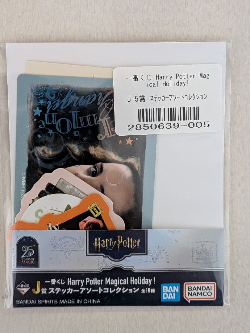 Harry Potter Magical Holiday! のラストワン賞