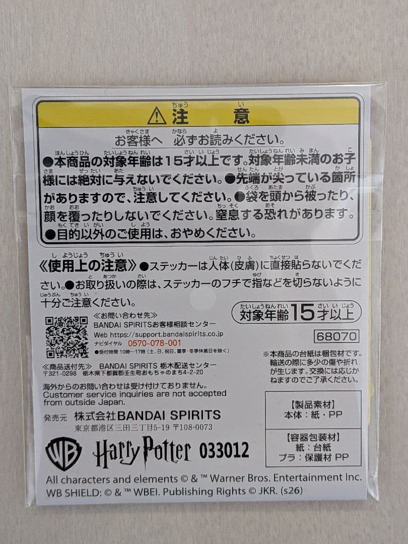Harry Potter Magical Holiday! のラストワン賞