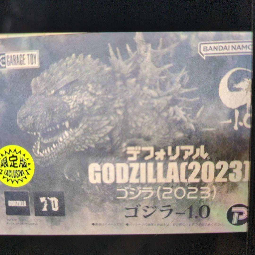 デフォリアル、ゴジラ2023.ゴジラ-1.0