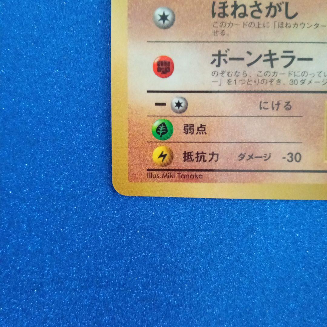 カラカラ_「月刊コロコロコミック98年4月号」 おまけカード旧裏　ポケモンカード