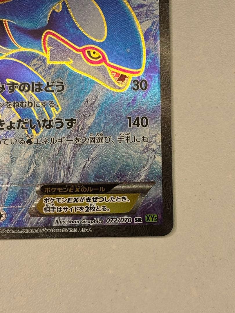 【SR】カイオーガEX XY5 072/070
