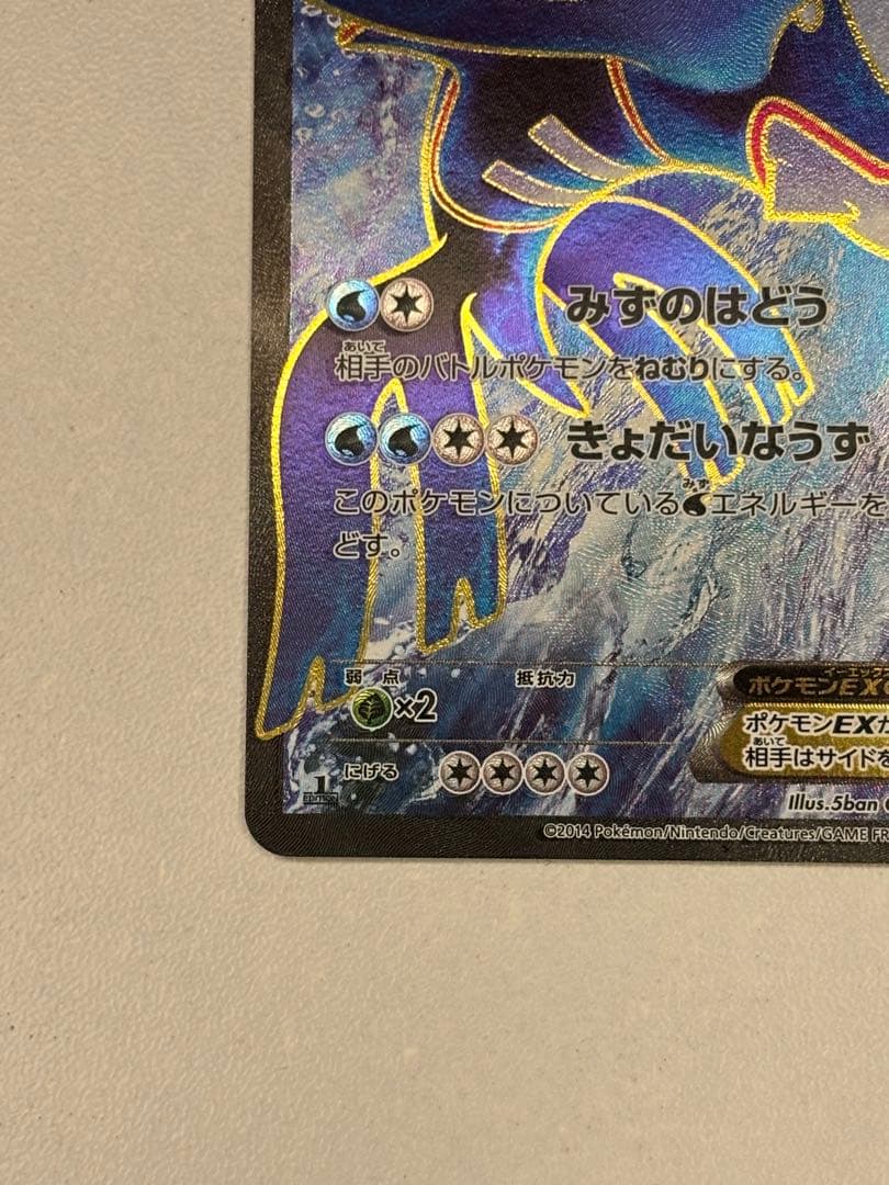 【SR】カイオーガEX XY5 072/070