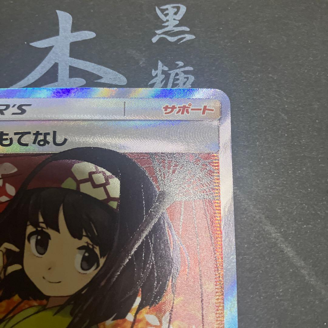 エリカのおもてなし　sr