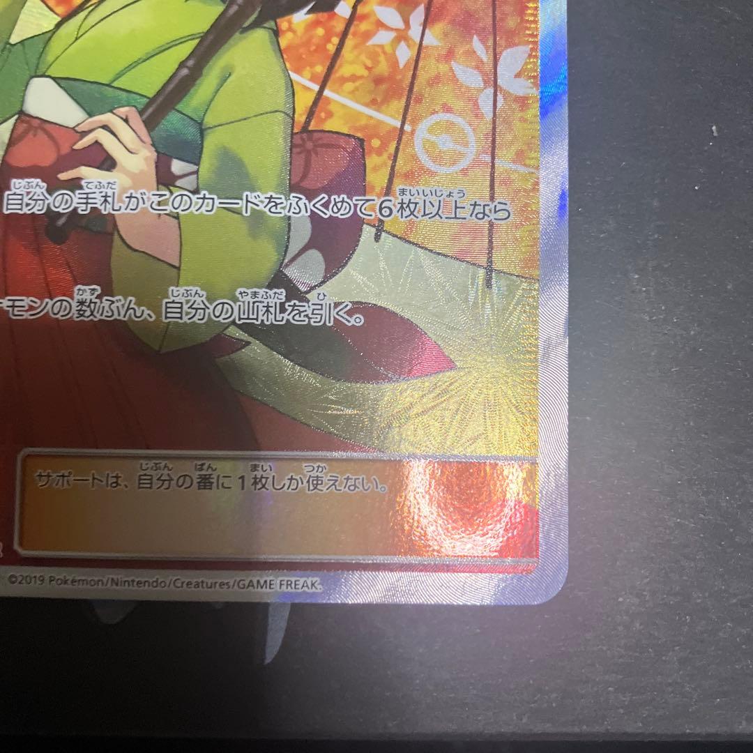 エリカのおもてなし　sr