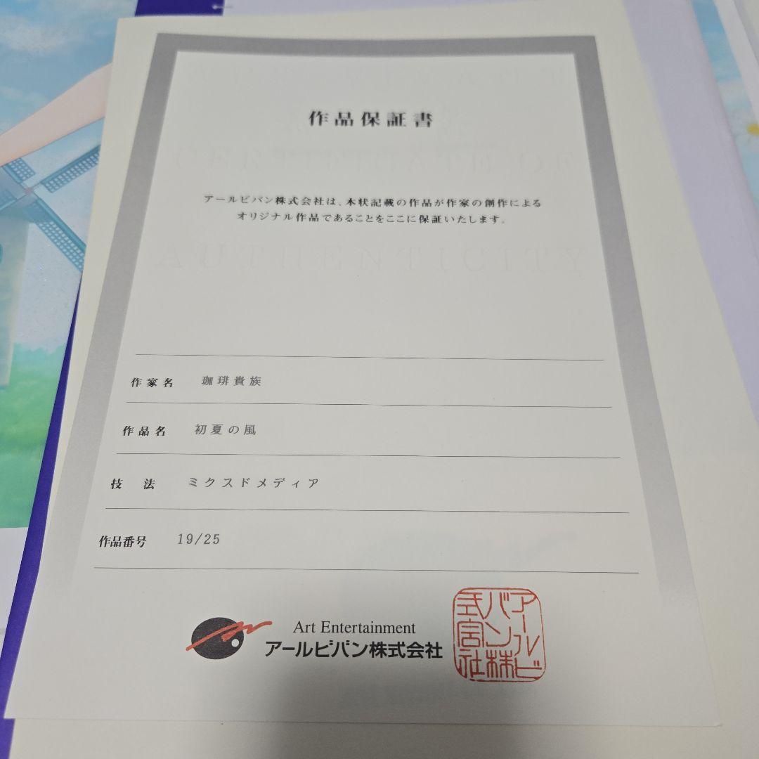 珈琲貴族　版画　初夏の風