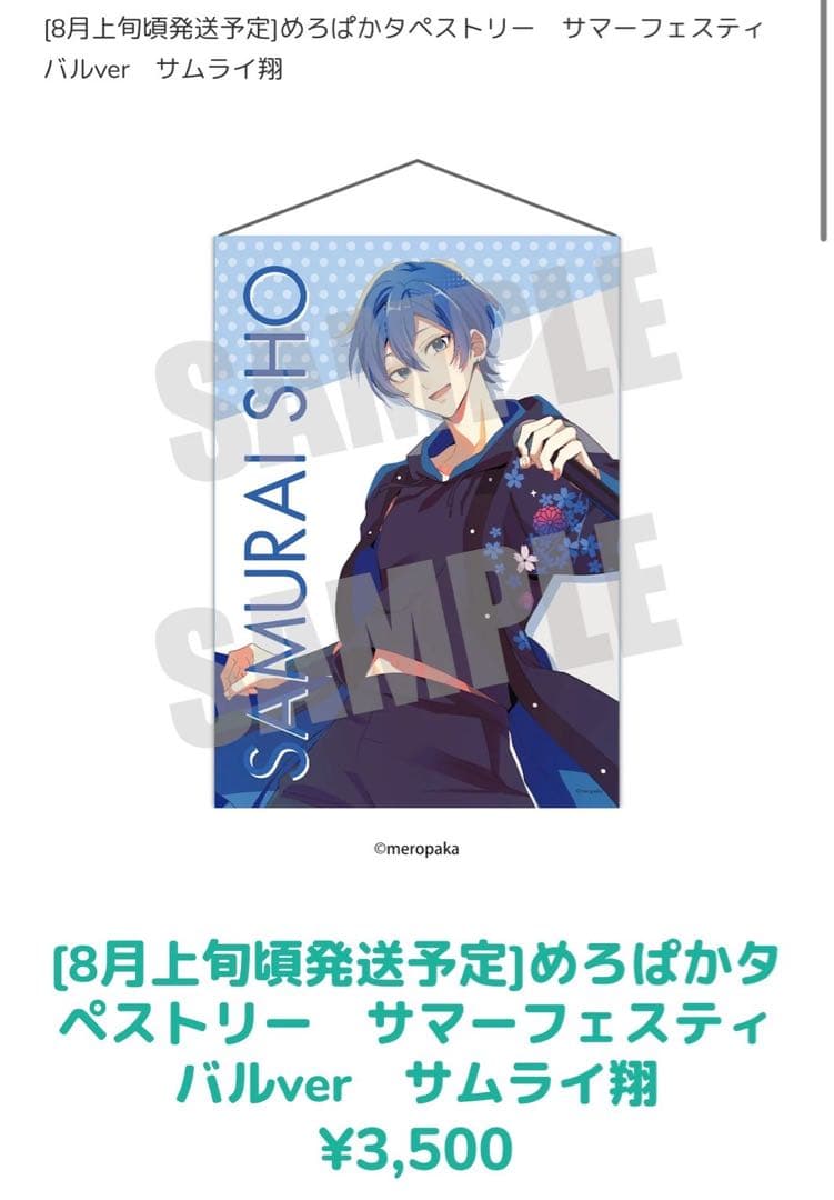 めろんぱーかー　サムライ翔　グッズセット