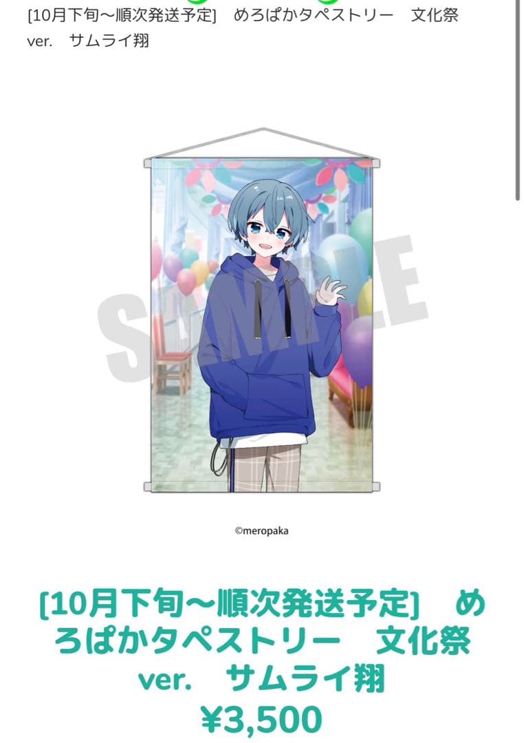 めろんぱーかー　サムライ翔　グッズセット