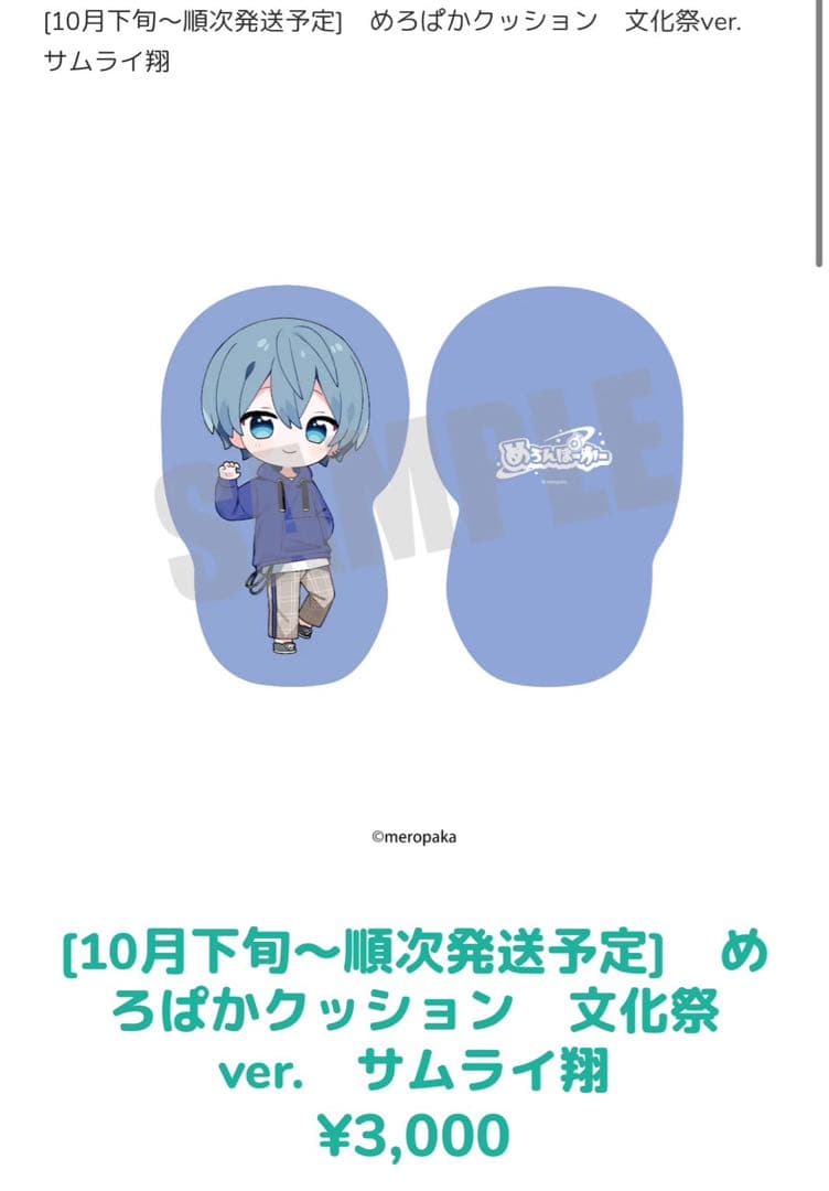 めろんぱーかー　サムライ翔　グッズセット