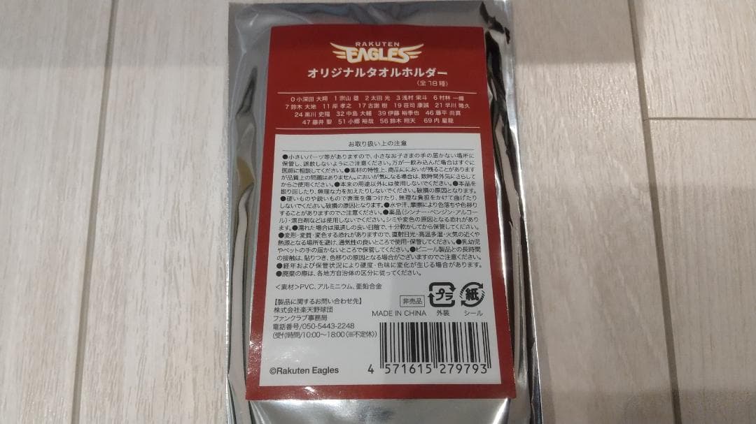 楽天イーグルス ユニフォーム 宗山塁XL・キャップ・バッグ・タオルホルダー