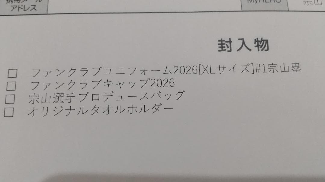 楽天イーグルス ユニフォーム 宗山塁XL・キャップ・バッグ・タオルホルダー
