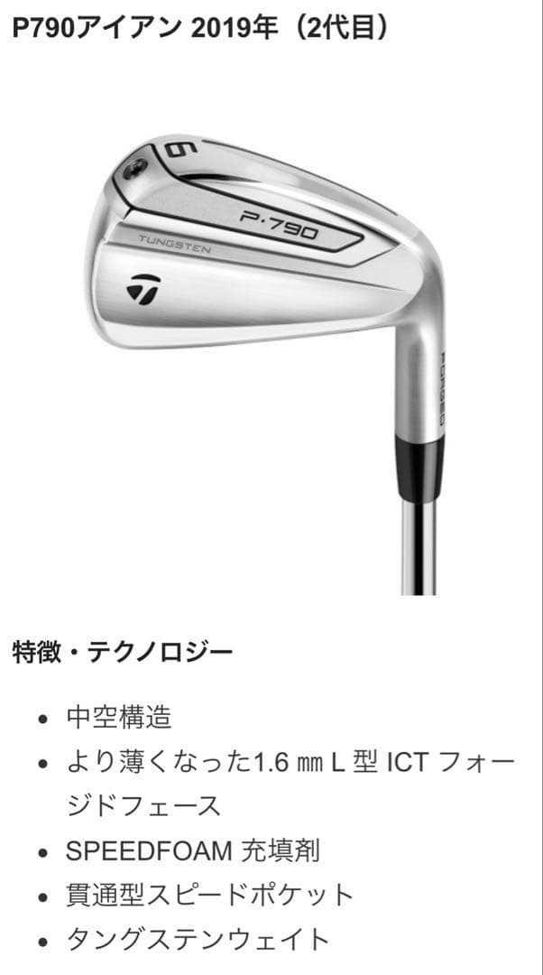 P790 2019 ヘッドのみ5I〜PW