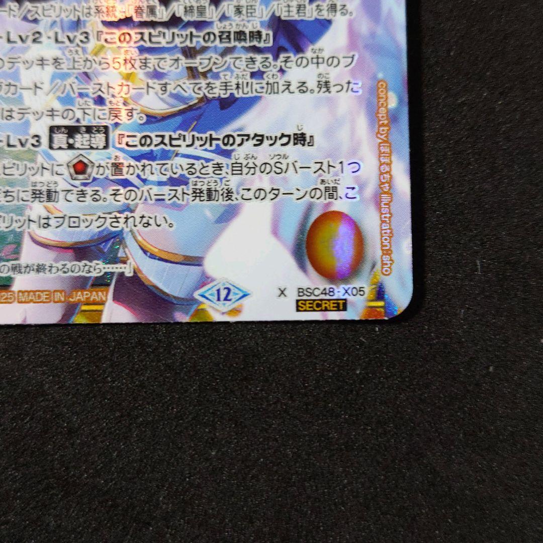 【美品】 バトルスピリッツ 剣聖姫ツルX SECRET
