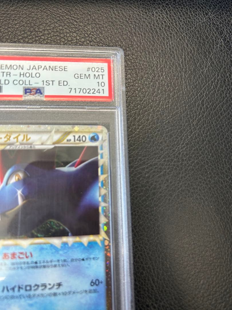 オーダイル ☆PSA10 グレートミラー