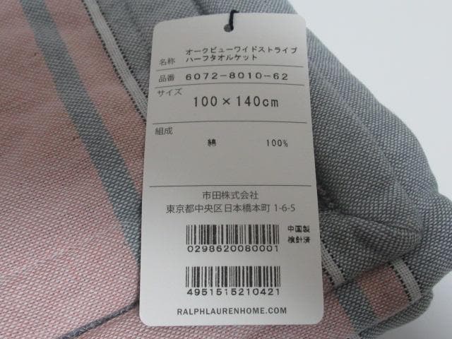 Ralph Lauren ストライプタオルケット 100×140cm　新品タグ付