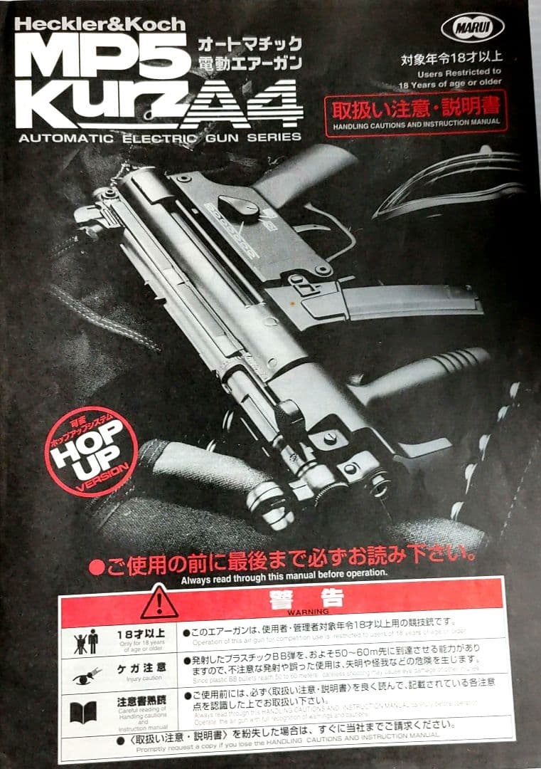 電動ガン マルイ【MP5KurzA4】未使用品