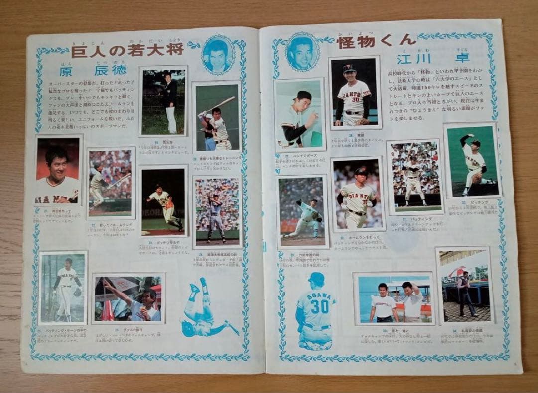 ジャイアンツ　ワールドスタンプブック（コンプリート）