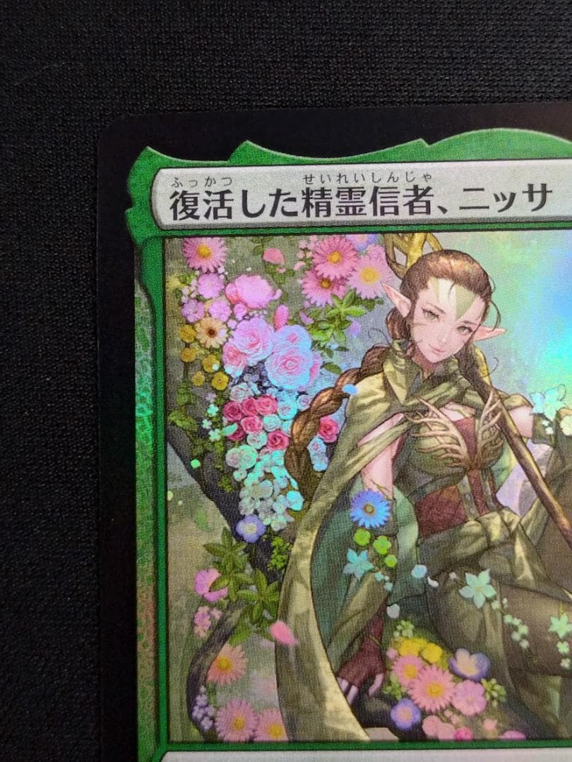 MTG 復活した精霊信者、ニッサ　PWS プロモ Foil