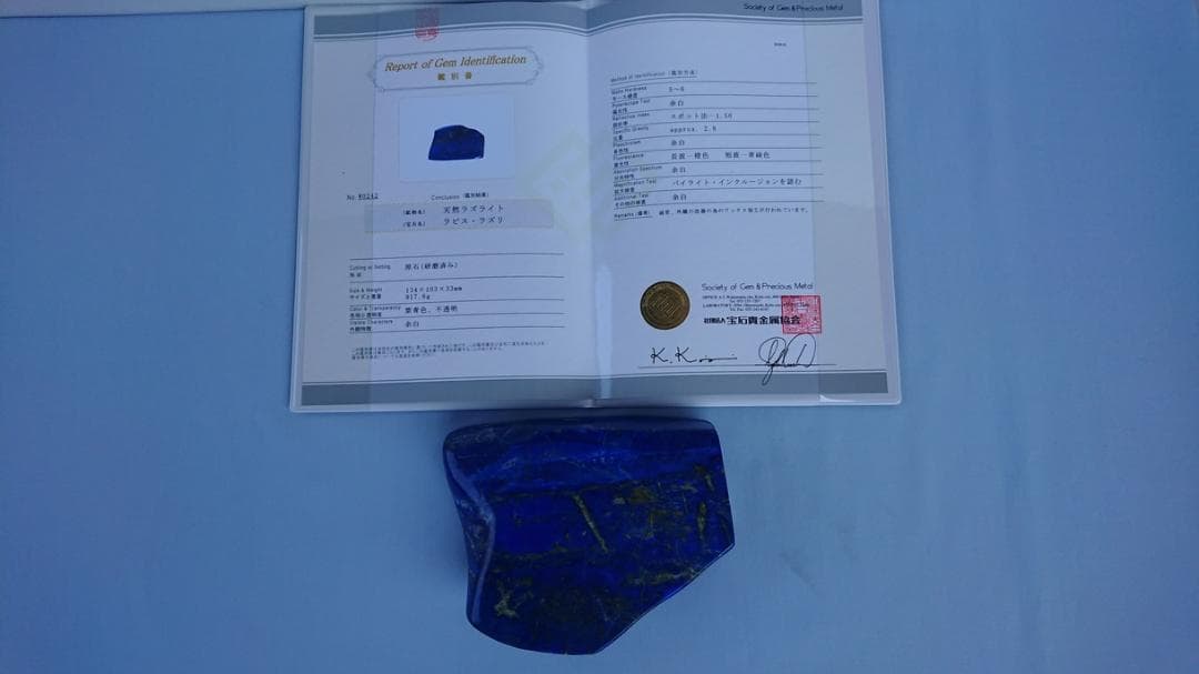 ★鑑別書付き★ 最高級ラピスラズリ原石（研磨済み）天然石 現品一点物
