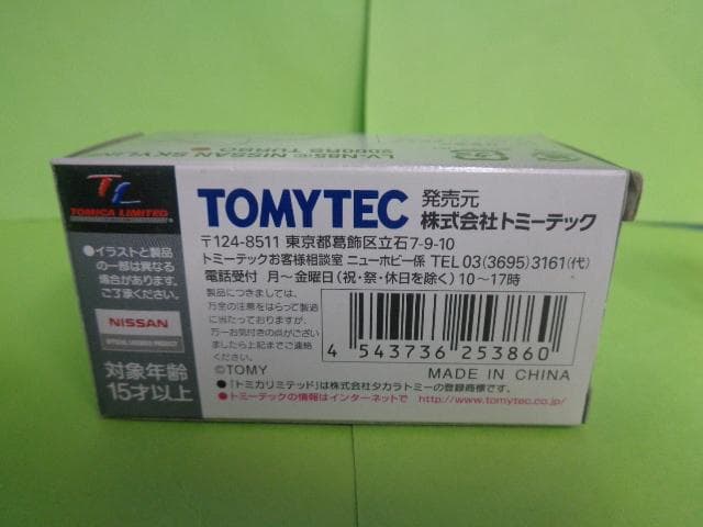 トミカリミテッドヴィンテージネオ　LV-N８５ｃ　日産スカイライン２０００　ＲＳ