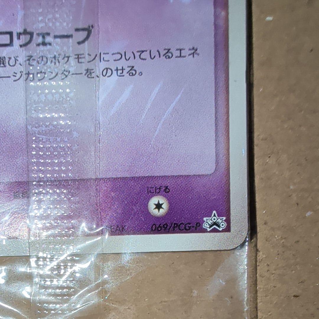 ポケモンカード　ミュウ プロモ未開封品