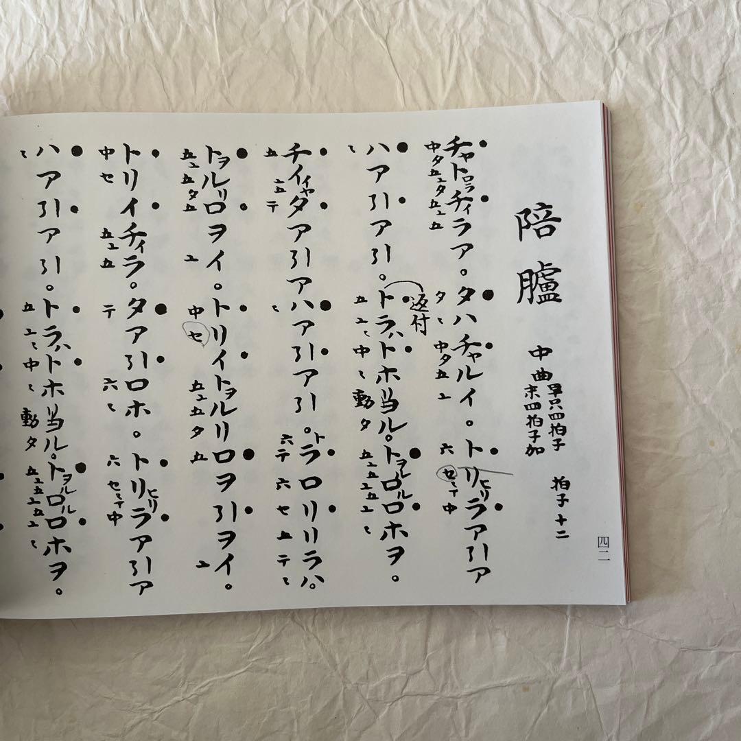 龍笛と龍笛譜セット