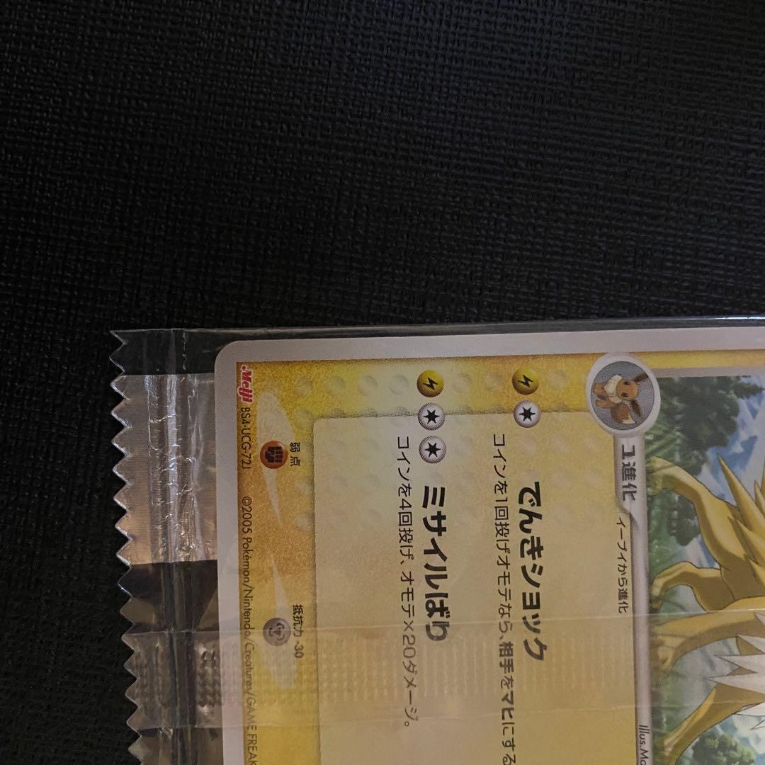 ポケモンカード　明治　プロモ　サンダース