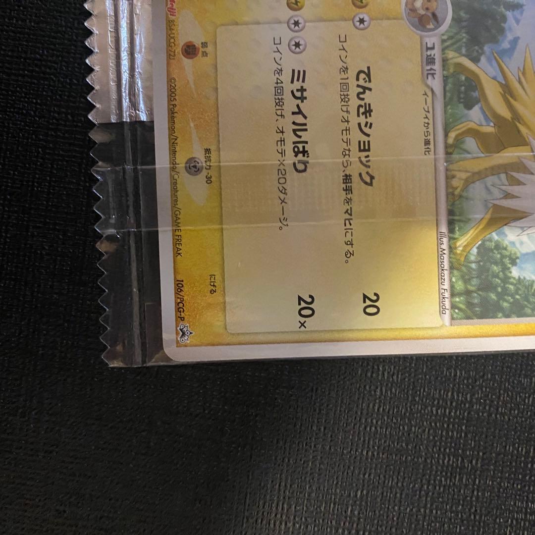 ポケモンカード　明治　プロモ　サンダース