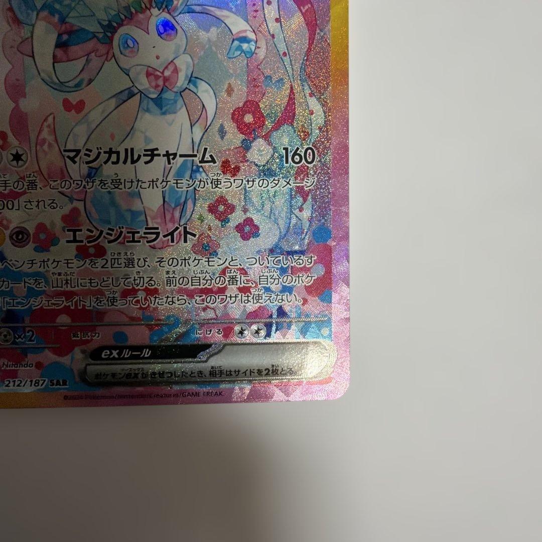 ポケカ　ニンフィアex sar テラスタルフェスex