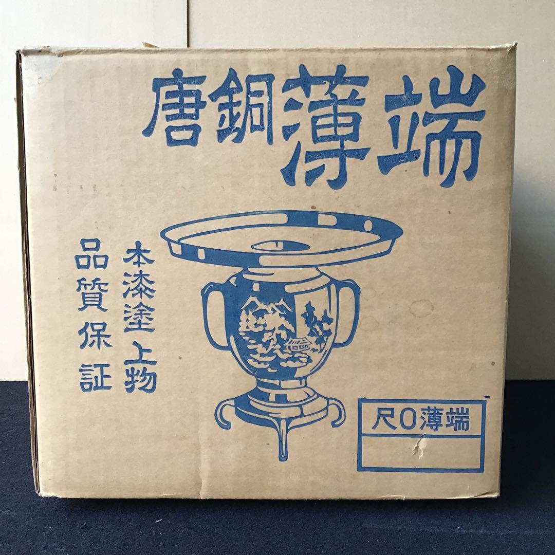 唐銅 花器 薄端　箱入り