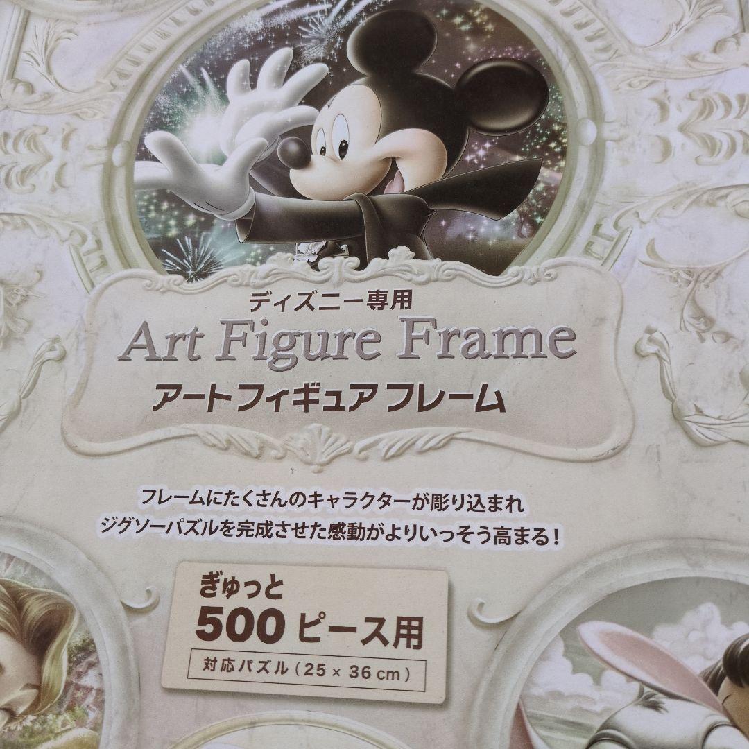 ディズニー　ぎゅっと500ピース用　パズル額２枚　25×36cm　Disney