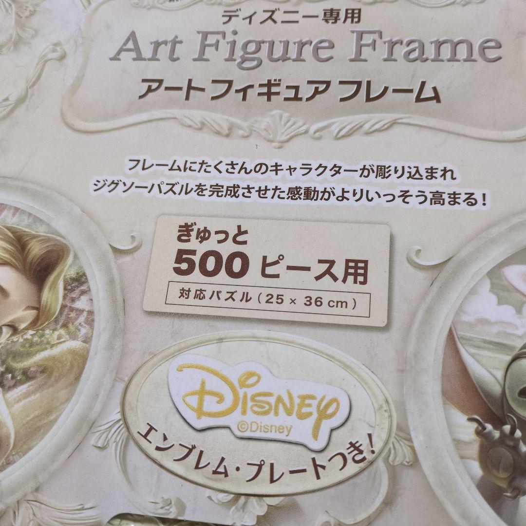 ディズニー　ぎゅっと500ピース用　パズル額２枚　25×36cm　Disney