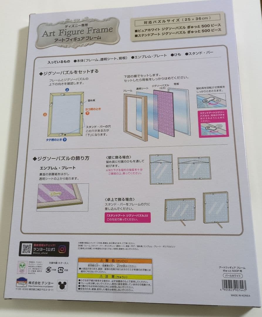 ディズニー　ぎゅっと500ピース用　パズル額２枚　25×36cm　Disney