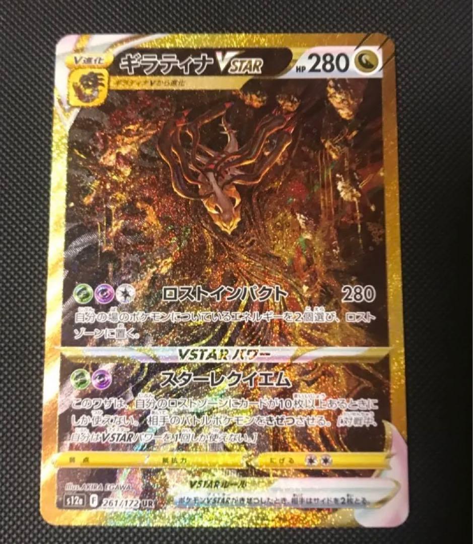 美品　ギラティナVSTAR UR VSTARユニバース