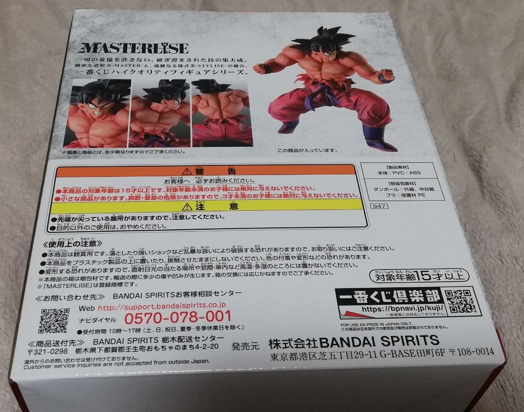 未開封　ドラゴンボールEX　天下分け目の超決戦!! C賞 孫悟空 界王拳