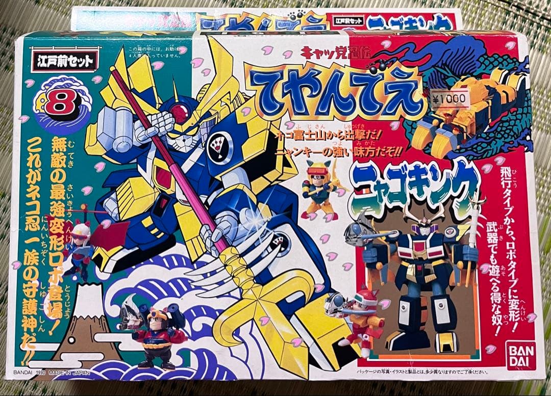 バンダイ　キャッ党忍伝てやんでえ　江戸前セット　8 ニャゴキング