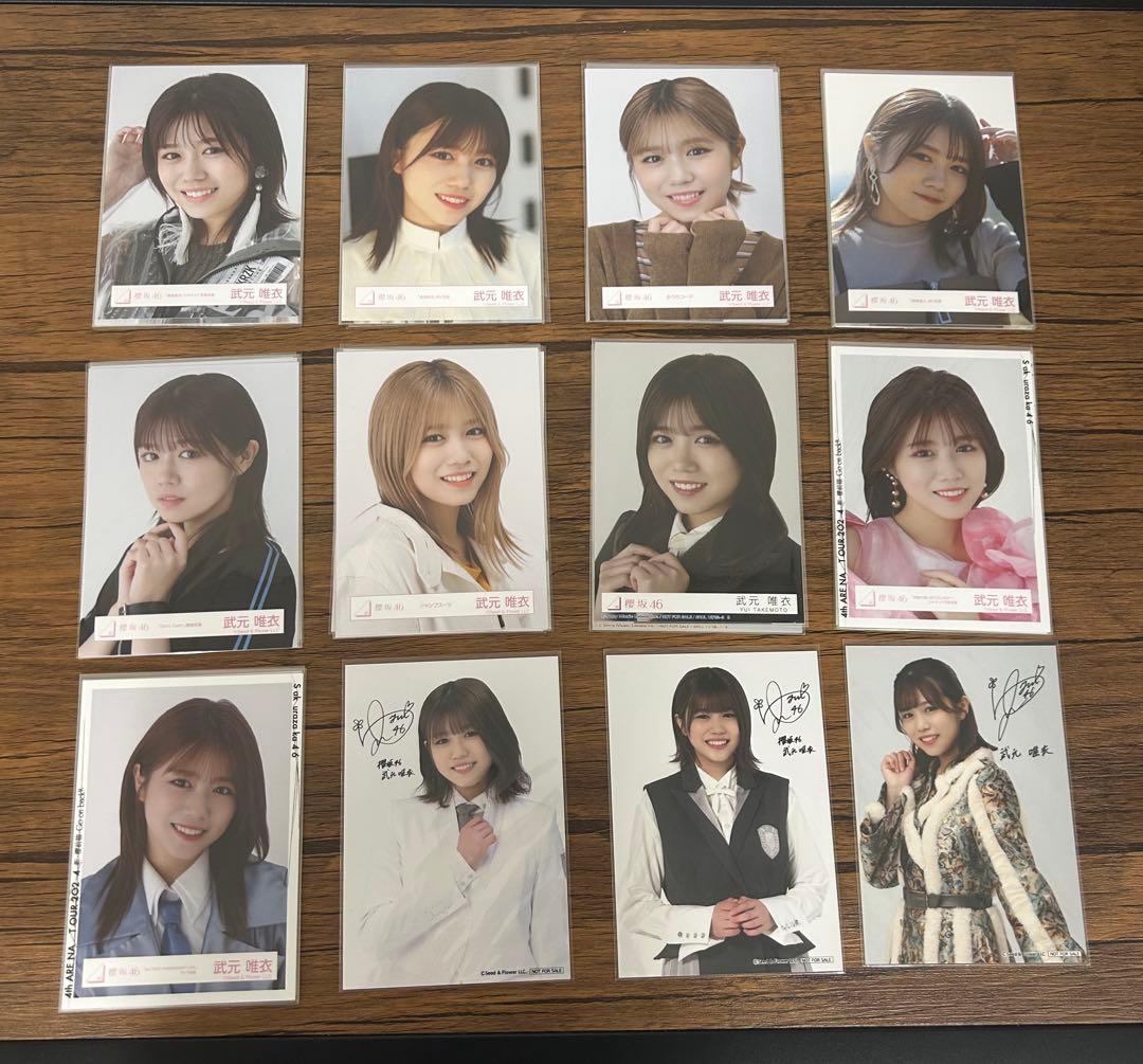 櫻坂46 武元唯衣　生写真　111コンプ　まとめ売り