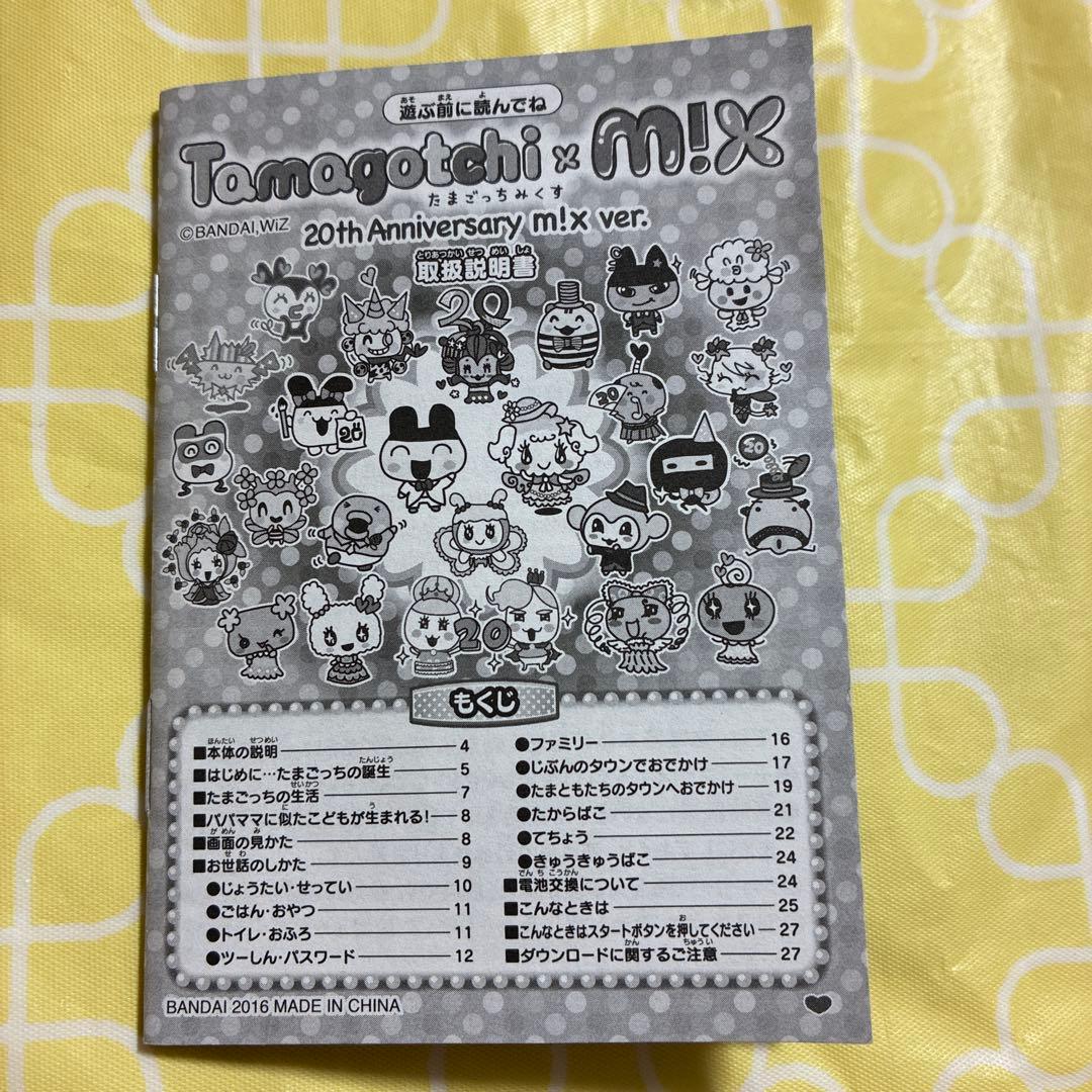 たまごっちみくす　Tamagotchi m!x 20th Anniversary