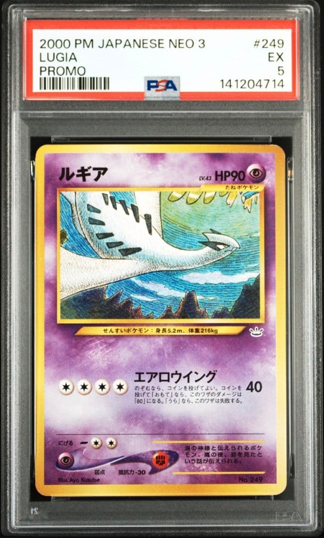 ホウオウ ルギア 連番 プレミアムファイル3 プロモ neo PSA6 PSA5