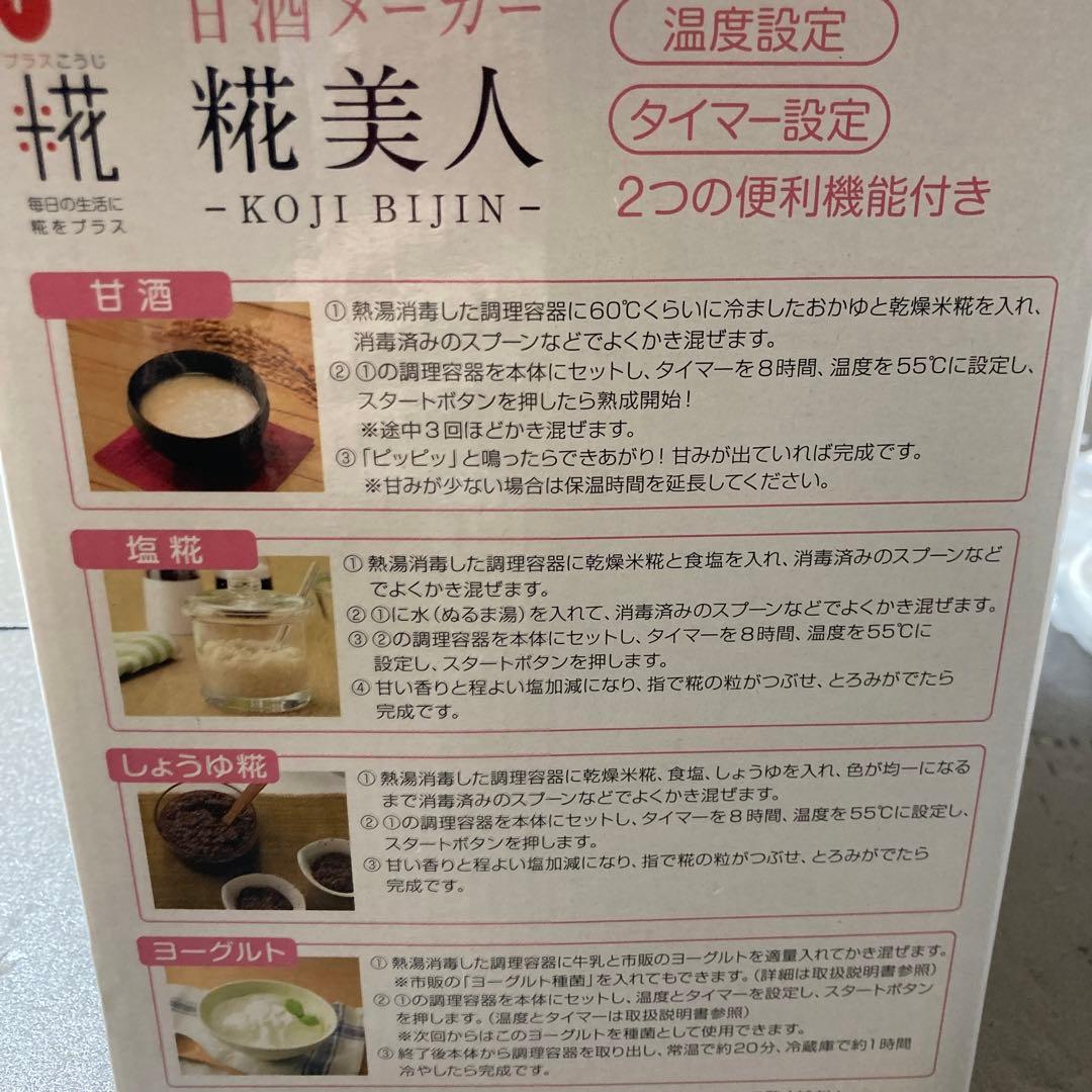 マルコメ　甘酒メーカー 糀美人　KOJI BIJIN MP101