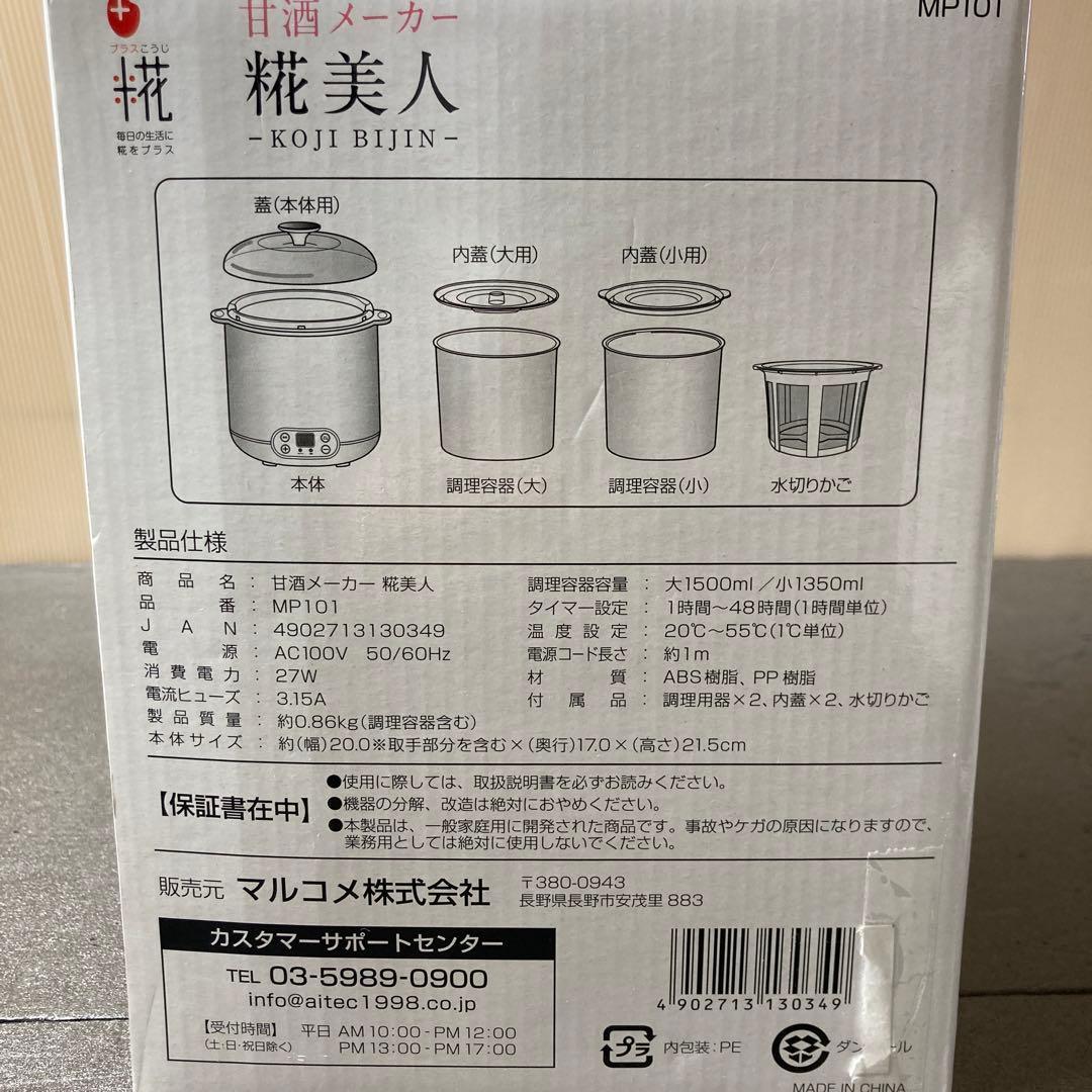 マルコメ　甘酒メーカー 糀美人　KOJI BIJIN MP101