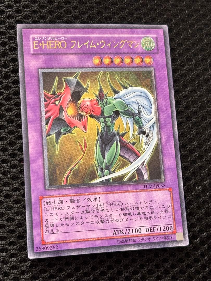 極美品　E・HEROフレイム・ウィングマン　レリーフ　アルティメット　遊戯王