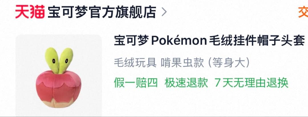 ポケモン 海外限定 カジッチュ ぬいぐるみ 果然一派
