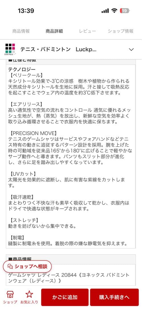ヨネックス　ゲームシャツ　レディース