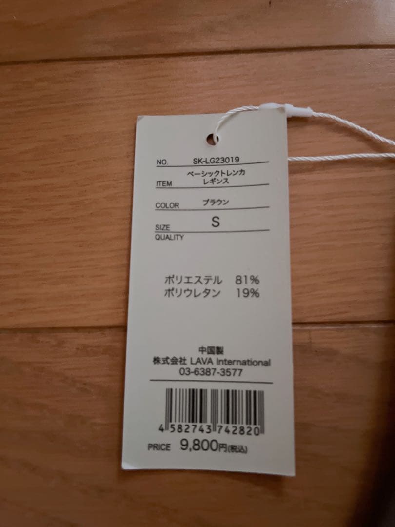 新品未使用sukalaベーシックトレンカレギンス　size Sブラウン