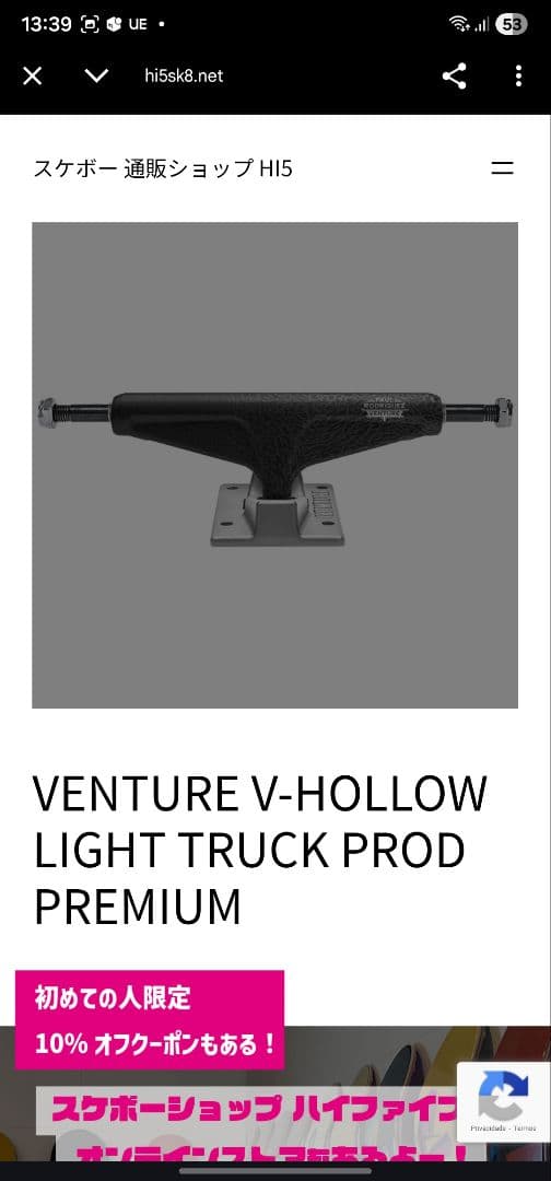 V-HOLLOWS P-ROD PREMIUM+ウィール,ベアリング付き