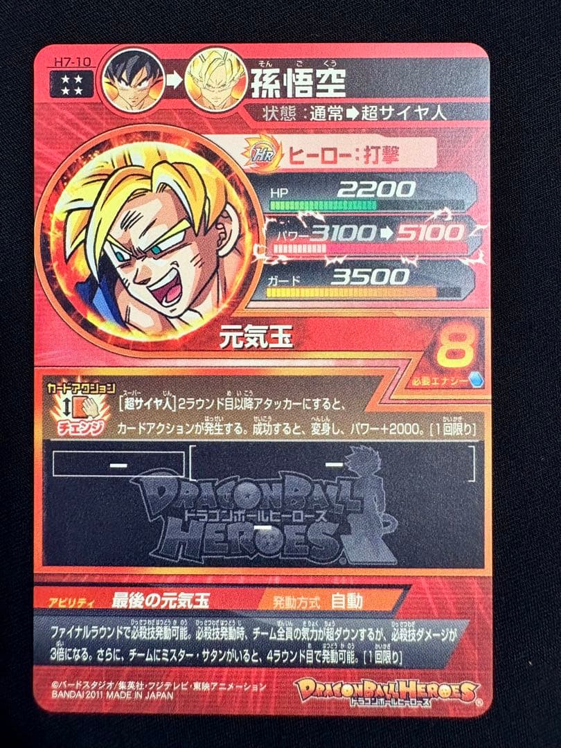 旧弾 メモリアルパック１弾 元カード H7-10 孫悟空 UR 美品 希少