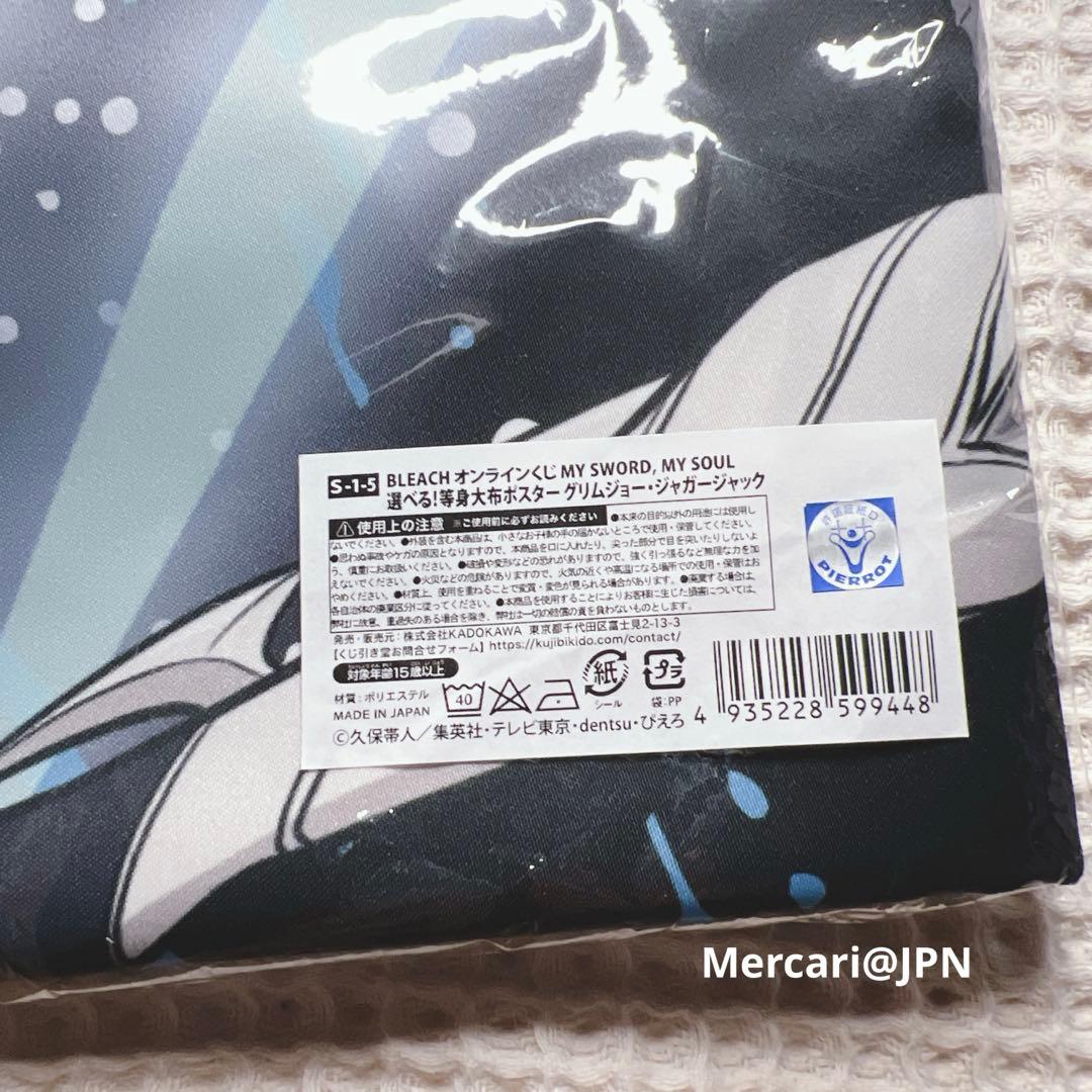 BLEACH グリムジョー くじ引き堂 等身大布ポスター 未開封品