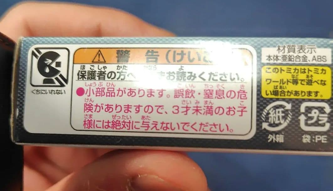 トミカ カーズ ライトニング マックイーン（カーボンレーサータイプ）