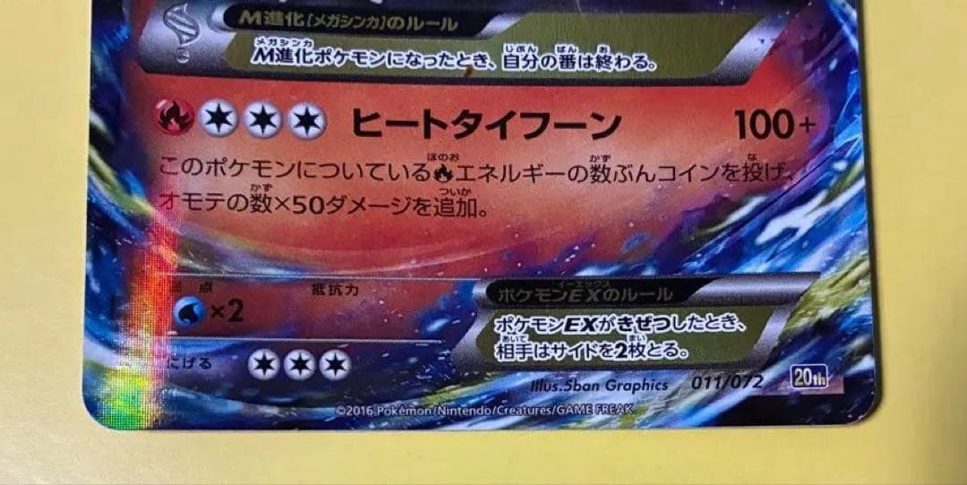 MリザードンEX